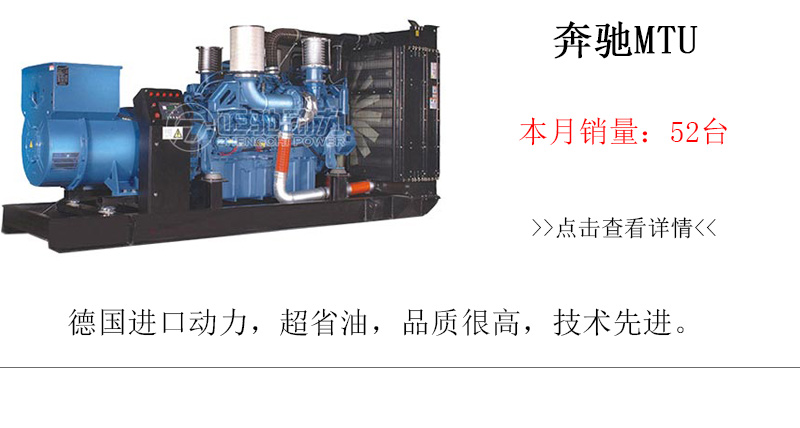 奔驰1000KW发电机组